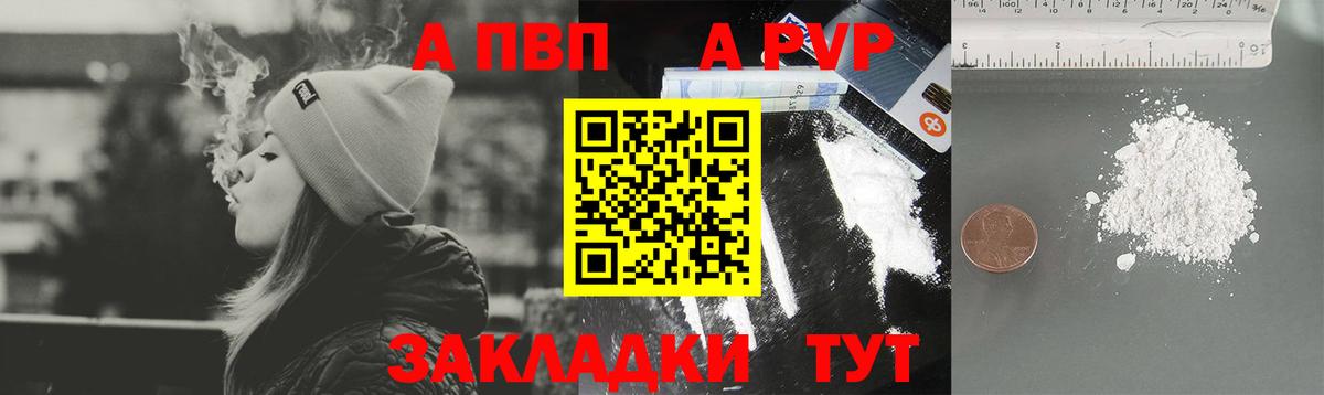 Альфа ПВП кристаллы Донецк