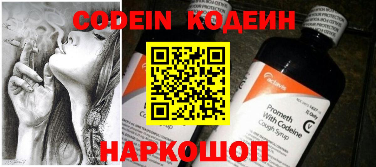 Кодеиновый сироп Lean Purple Drank Донецк