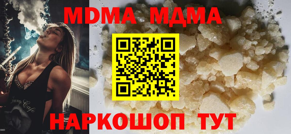 МДМА молли  Вход с VPN  МДМА crystal  Донецк 