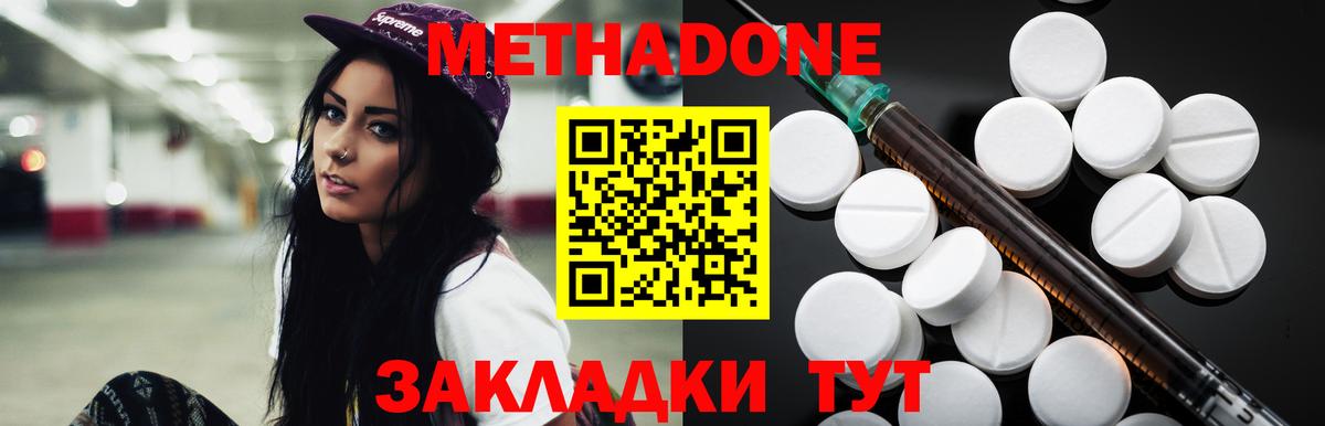 Донецк  Метадон methadone  Вход с VPN  МЕТАДОН мёд 